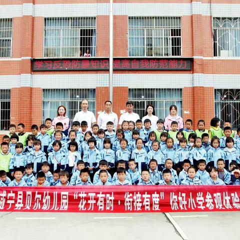 【探秘小学，共赴成长】威宁县贝尔幼儿园幼小衔接活动之参观小学