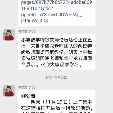 【“教”无涯，“研”不尽】  二年级组走课活动美篇