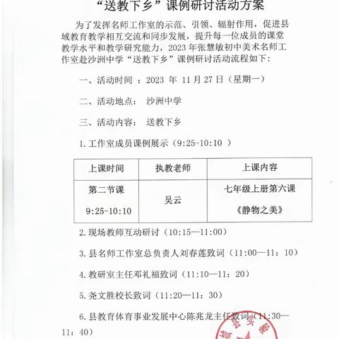 送教下乡做示范，城乡交流促成长——张慧敏初中美术工作室送教下乡活动纪实