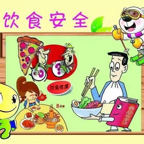 食品安全告知书