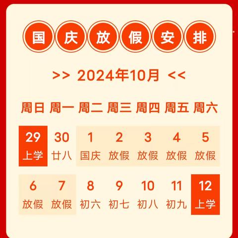 紫云自治县板当镇尅混小学——国庆放假通知