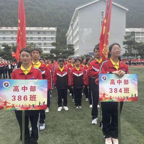 西畴县第一中学“青春似火，运动无限”第八届体育、艺术、文化节---志成386班