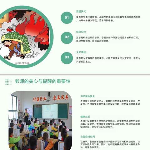 小学生夏季生活学习安全提醒                        —— 枣庄逸夫小学西校家校共育篇