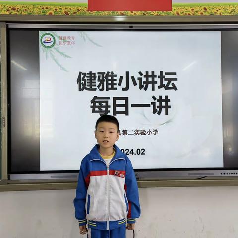 【健雅教育 快乐童年】 新学期 新打算 ——东平县第二实验小学“健雅小讲坛”