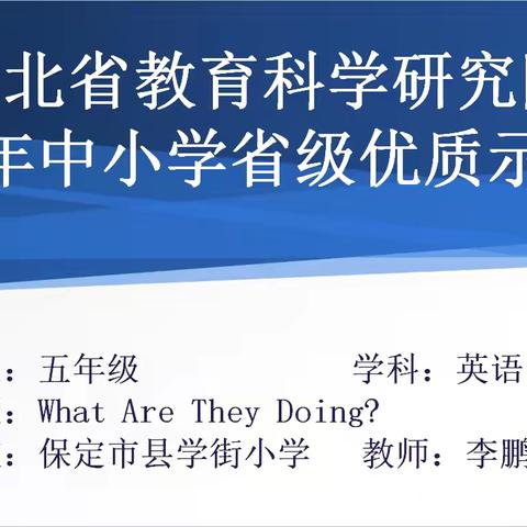 【县学·喜报】耕耘收硕果 砥砺获殊荣——我校英语教师在2024年中小学省级优质示范课评选活动中荣获一等奖