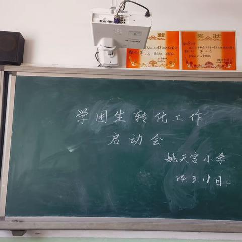 沙洼学区姚天宫小学学困生帮扶活动