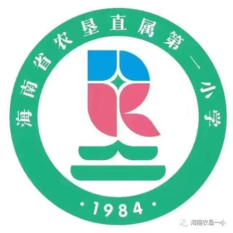 同心同力，同向同行  ——海南省农垦直属第一小学 ﻿2024年秋季一年级新生家长会