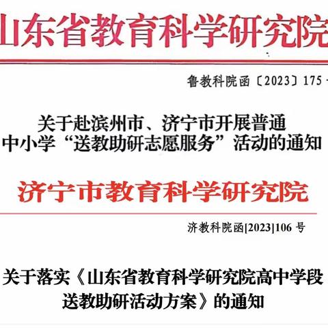 送教如沐春风，助研提质增效——山东省教育科学研究院“送教助研志愿服务”活动（高中化学）在邹城市孟子湖中学举行