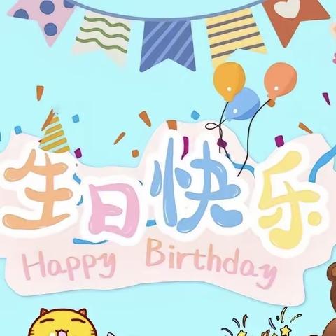 生日“童”聚，共享快乐—睿思园幼儿园集体生日会