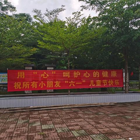 快乐游园，畅享“六一”——记儋州市兰洋镇中心学校2024年“六一”儿童节游园活动