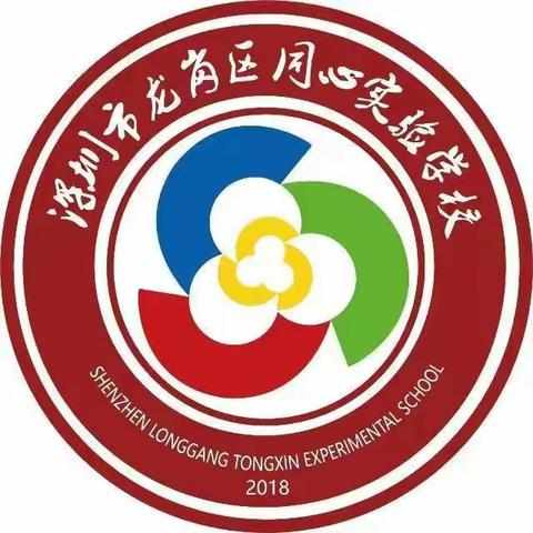 家校同心，共育英才——深圳华附（集团）同心实验学校八年级家长会