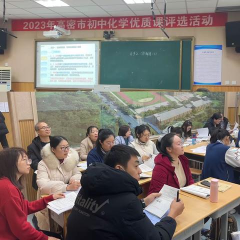 化而生万物，学以致无穷 ——记2023年高密市初中化学优质课评选活动