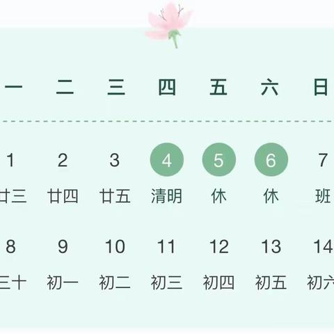 德化县第五实验小学2024年清明节放假通知及假期安全提醒