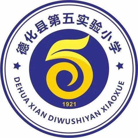 劳动竞华彩，技能绽锋芒——德化县第五实验小学开展劳动技能比赛活动