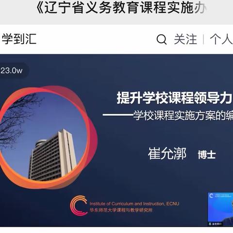 《辽宁省义务教育课程实施办法（试行）》省级培训会