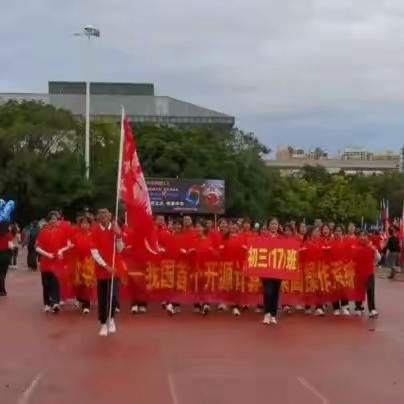 全盛十七,全胜时期---西大附中第五十一届运动会，初三（17班）精彩回顾