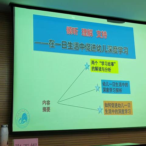 倾听  理解  支持——在一日活动中促进幼儿深度学习