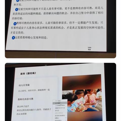 幼儿园课程的设计与组织