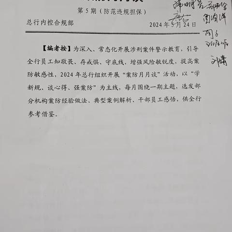 庆阳分行庆城北区支行组织学习“案防月月谈”（第6期）