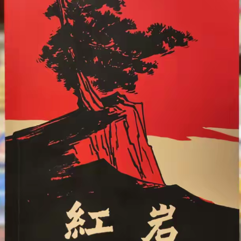 【课题动态15】红星映初心，红岩铸精神——《基于生态型阅读场域初中语文分级阅读的实践研究》红色阅读场域之人物卡片制作