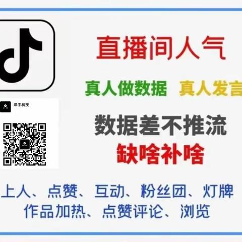 【泽宇科技】抖音黑科技兵马俑，抓住⑤个风口渠道=掌握到那些大主播的核心玩法！