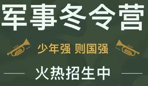 十四行诗-南涧《我是一个兵》军事拓展冬令营