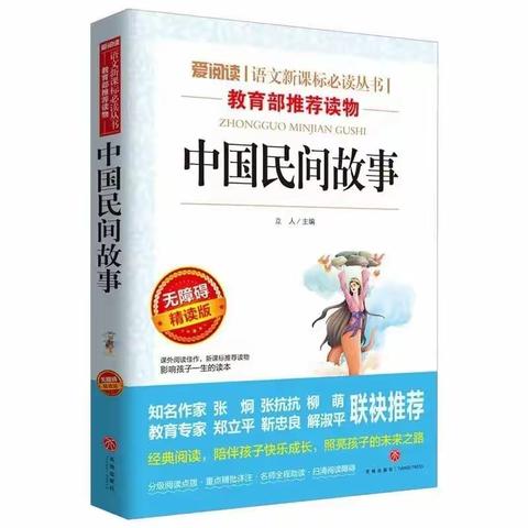 畅游民间故事，滋养文化底蕴 ——春涛镇中心小学五年级（2）班读书分享会