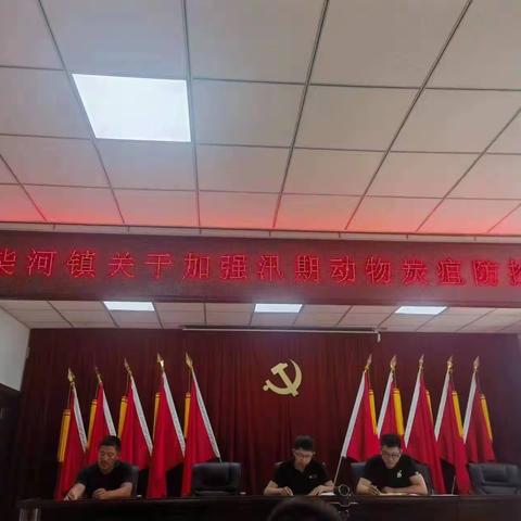 柴河镇关于加强汛期动物炭疽防控工作