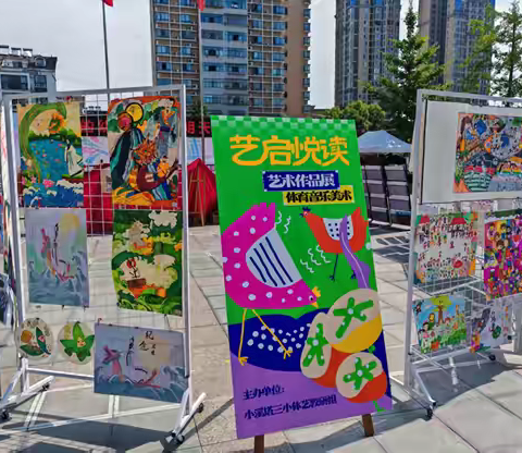 “艺启悦读”庆“六一” 艺术作品润校园