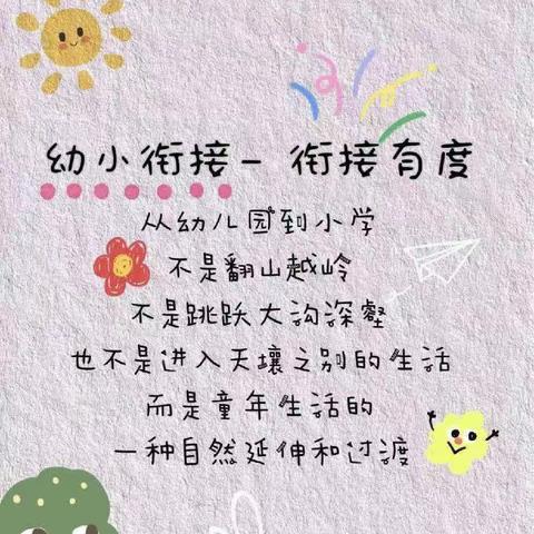 万寿幼儿园·幼小衔接·参观小学