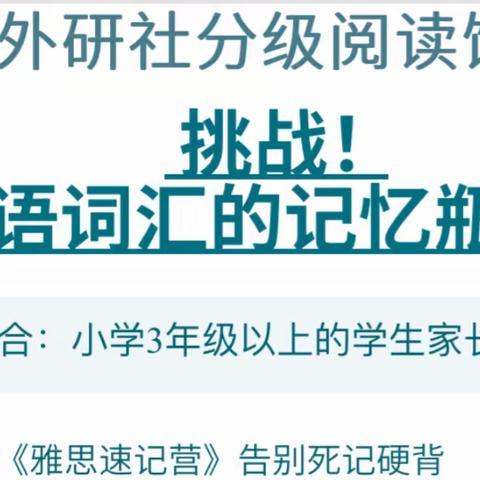 挑战！英语词汇的记忆瓶颈！ 雅思速记营来啦！