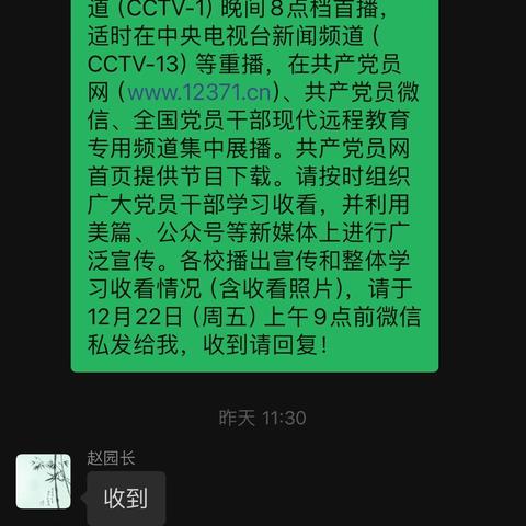 榜样引领时代    初心照烛未来一一修武县县直幼儿园党支部组织党员教师观看《榜样8 》