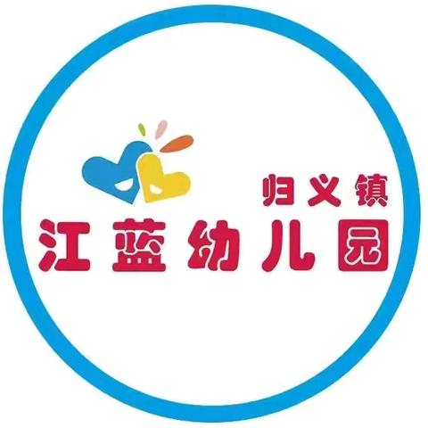 我上大班啦——江蓝幼儿园大二班九月份总结