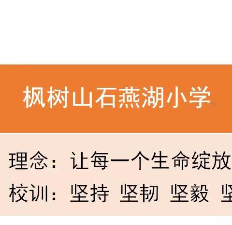 2023年枫树山石燕湖小学秋季数学学科节活动——跳蚤市场