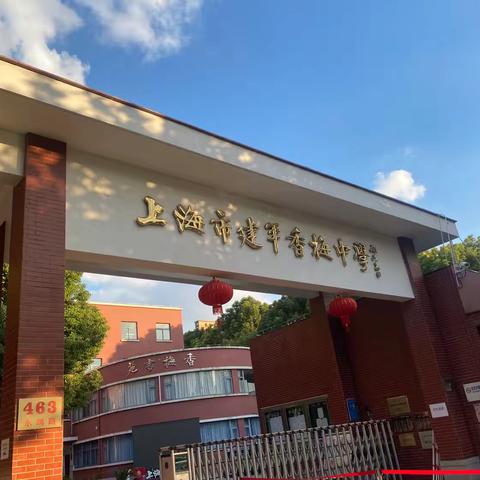 弦歌不辍 且行且思——记永安一中附属学校赴上海市建平香梅中学跟岗学习活动Day 4（教研篇）