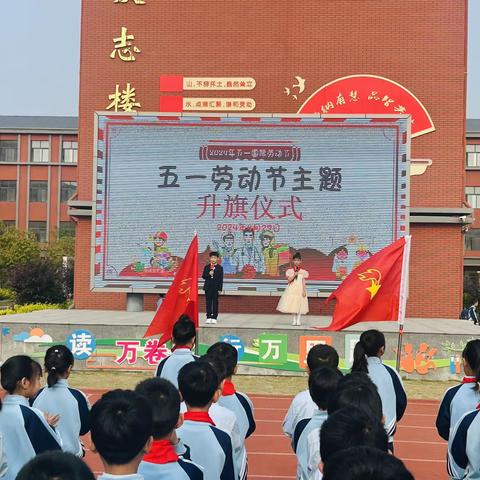 【升旗仪式】“传承劳动美，劳动最光荣”——太行山路小学“五一劳动节”主题升国旗仪式