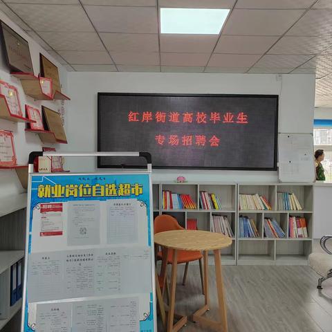 富拉尔基区红岸街道2025年高校毕业生专场招聘会