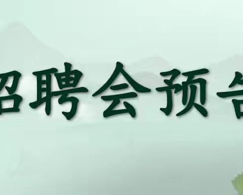 富拉尔基区2026年春风行动暨就业援助季专场招聘活动-红岸街道家门口就业服务站专场
