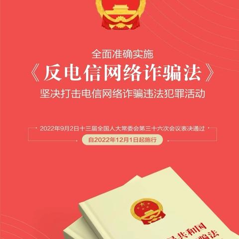 反电诈法三周年，徽商银行蓉城支行在行动