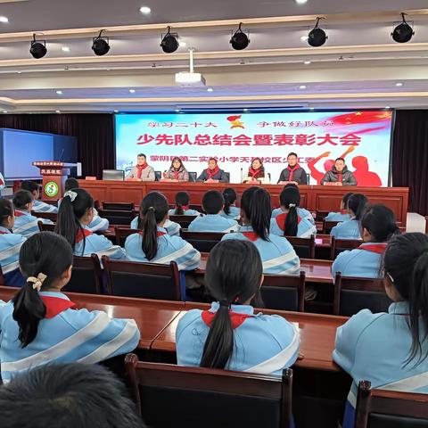 童心永向党，红领巾促成长——蒙阴县第二实验小学天基校区少工委召开少先队总结会暨表彰大会