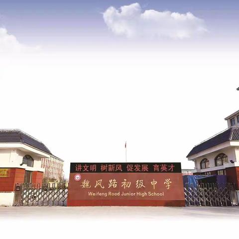 教学比武展风采，以赛促教共成长——建安区第三届初中数学学本课堂大比武活动在魏风路初级中学举行