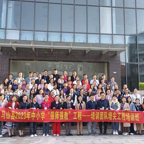 专家引领，聚力前行——马山县2023年中小学“强师强教”培训团队培尖工程（第五组）