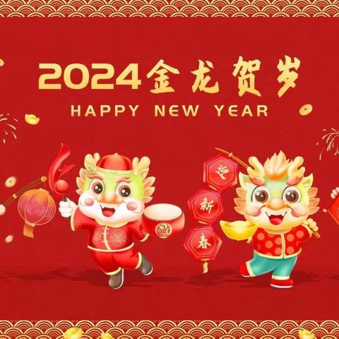 庆元旦，迎新年——心连心幼儿园元旦美篇