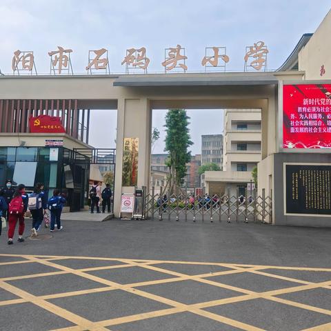 益阳市石码头小学“五一”放假须知