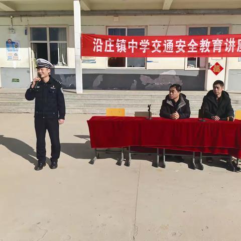 文明交通  你我同行——沿庄镇中学交通安全教育讲座