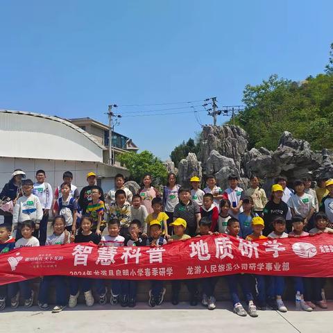 龙游县启明小学三（4）班常山研学一日