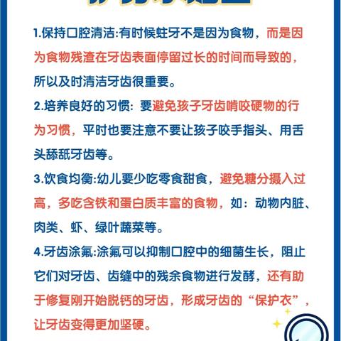 守护小萌牙 ‍涂氟帮成长