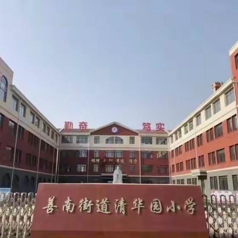 【善教善成·学在清华】“清华好少年”风采展示（一）