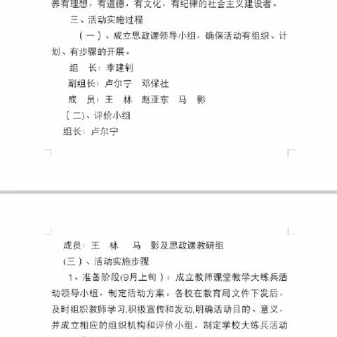 思政练兵提素养 提质增效育新人——烟霞学校思政大练兵活动