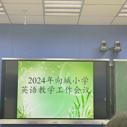 “众行者远，齐心者灿” ---向城镇英语教学工作会议